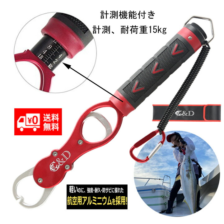フィッシュグリップ レッド ボガグリップ 魚掴み フィシングスケール 釣り シーバス バス釣り ルアー釣り 話題の行列