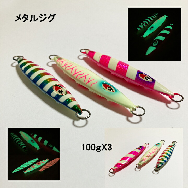 楽天市場】メタルジグ100g スロージグ スロージギング 青物