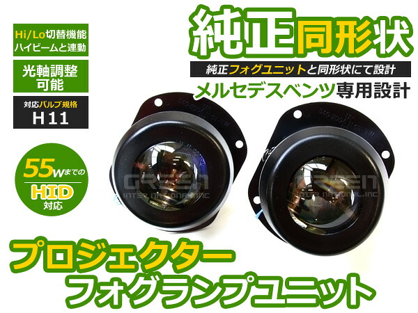 BENZ ベンツ Rクラス W251 Hi/Lo 切替 プロジェクターフォグ H11 フォグランプ LED球 電球 フォグライト ランプ 交換 ドレスアップ｜CYAN SHOP