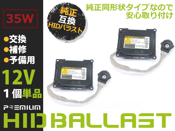 新品 トヨタ ブレイド KGC/QNC10系 純正OEM HID バラスト ヘッドライト D4S D4R 純正同形状 キセノン ヘッドランプ