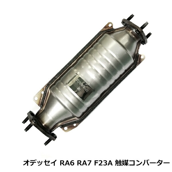 新品 ホンダ オデッセイ RA6 RA7 F23A 触媒コンバーター 互換純正品番 18160-PGM-000 18160-PGM-305 エンジン型式：F23A