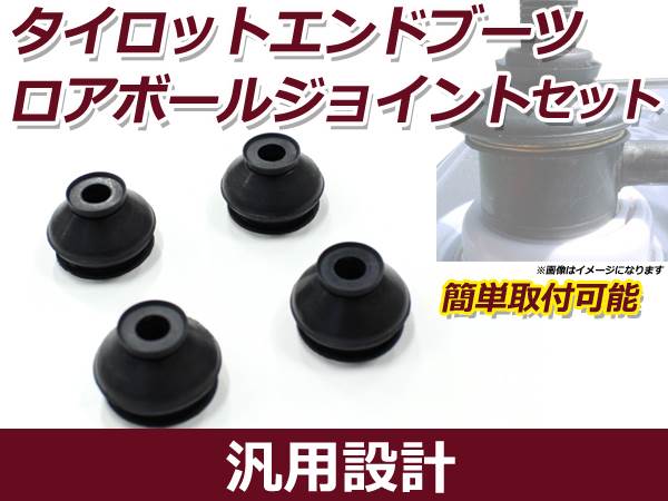 メール便送料無料 ホンダ インサイト ZE1 タイロッドエンドブーツ＆ロアボールジョイントブーツ DC-1165 4個、DC-1630 4個 車検 交換