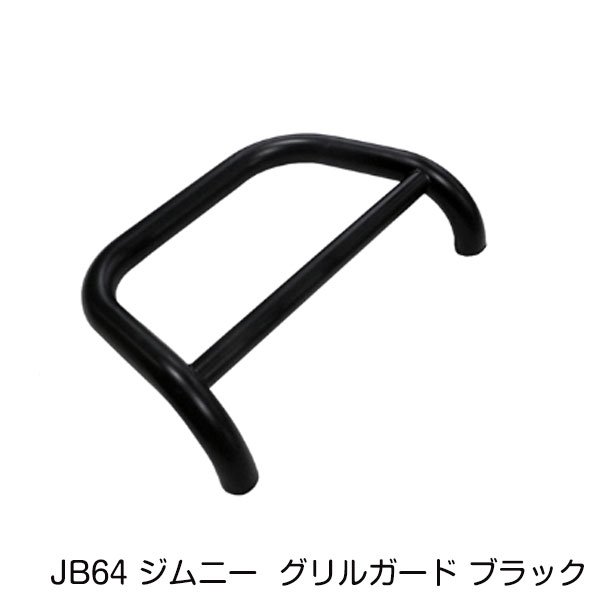 フロント グリルガード ブラック スチール製 JB64 ジムニー / JB74 ジムニーシエラ ブルバー カンガルーバー｜CYAN SHOP