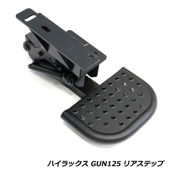 ハイラックス GUN125 全年式 前期 後期 リアステップ 収納式 バックステップ シマ板 縞板仕様 収納タイプ ステップ アウトドア｜CYAN SHOP