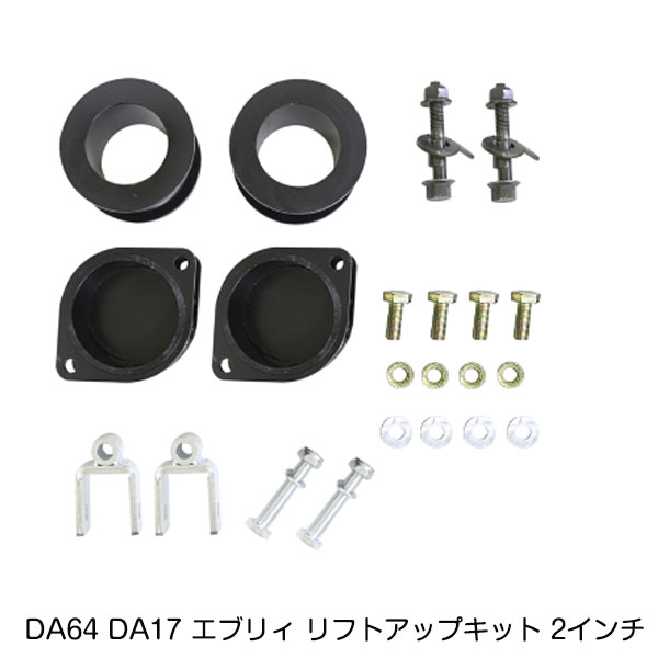 エブリイ 2インチ リフトアップキット スズキ マツダ DA64 DA17 エブリー DG64 DG17 スクラム H17.8～ 車高 調整 サスペンション パーツ 11,520円