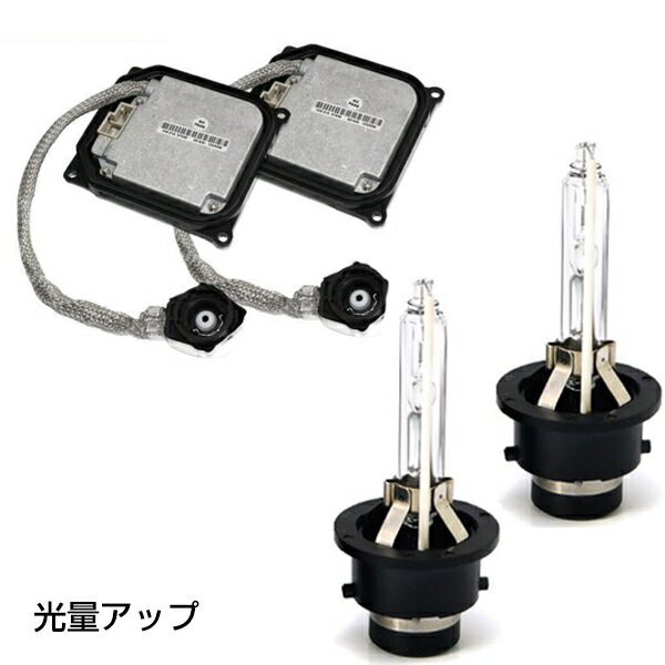 HIDキット 純正HIDパワーアップキット 55W バラスト D4R→D2 変換 35W→55W化 30000K ソニカ L405S L415S H18.6～H21.4