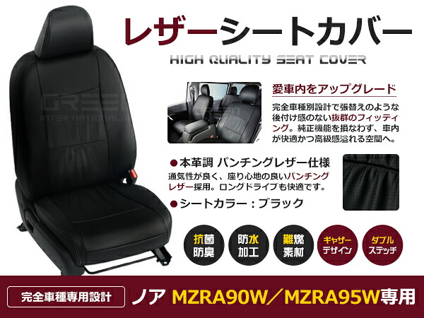 ノア NOAH MZRA90W / MZRA95W 8人 シートカバー ブラック 一台分 フルセット R4/1～ 内装 PVC レザー 座席 純正交換用｜CYAN SHOP