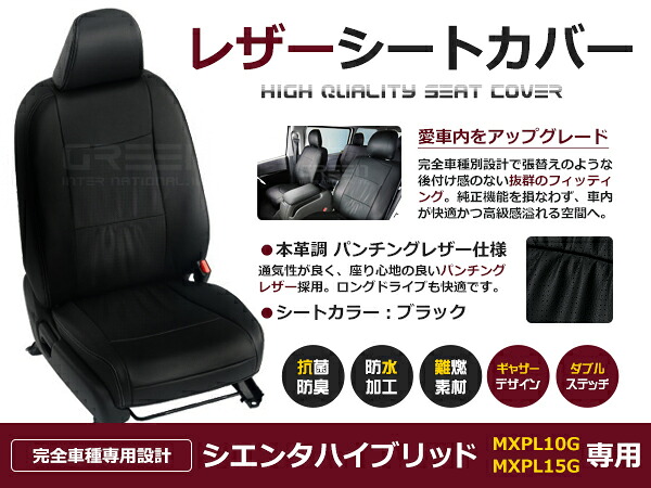 シエンタハイブリッド MXPL10G / MXPL15G 5人 シートカバー ブラック 一台分 フルセット R4/9～ 内装 PVC レザー 座席 純正交換用