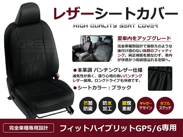 フィットハイブリッド GP5 GP6 5人 シートカバー ブラック パンチング 一台分 フルセット H25/9～R2/1 内装 PVC レザー 座席 純正交換用
