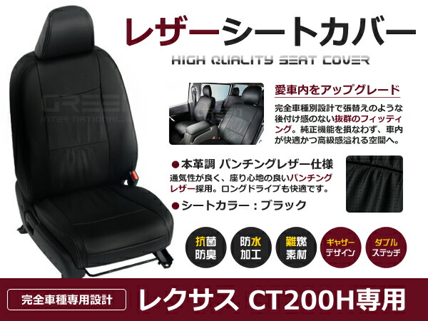 レクサス CT 5人 シートカバー ブラック 一台分 フルセット 内装 PVC レザー 座席 純正交換用｜CYAN SHOP