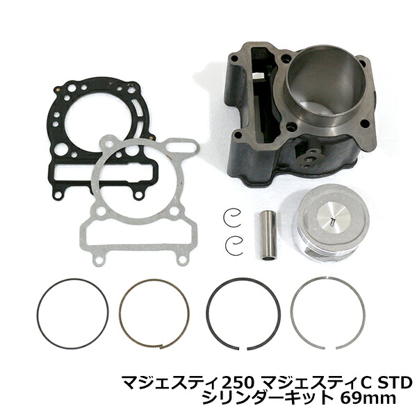YAMAHA ヤマハ マジェスティ250 マジェスティC SG03J 4HC シリンダー キット STD 69mm G312E ボア径 φ69π 60mm セット バイク