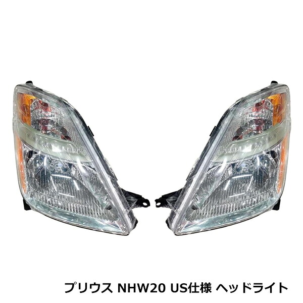 トヨタ プリウス NHW20 後期 H17.11～ US仕様 ヘッドライト ハロゲン車対応 H4タイプ 純正交換用 北米タイプ 20 20系 左右セット 新品
