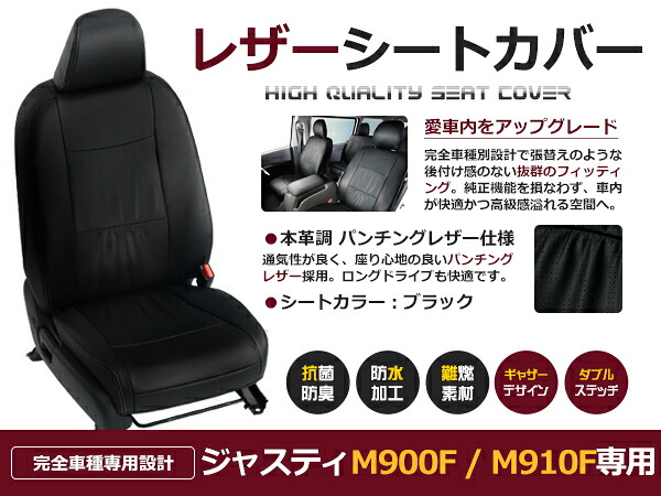 タンク M900A / M910A 5人 シートカバー ブラック 一台分 フルセット H28/11～R2/8 内装 PVC レザー 座席 純正交換用