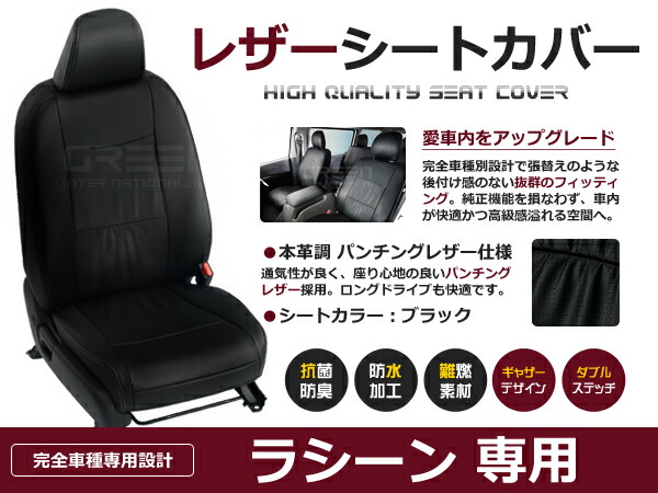 ラシーン 5人 シートカバー ブラック 一台分 フルセット H6/12～H12/8 内装 PVC レザー 座席 純正交換用 8,663円