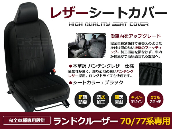 ランドクルーザー 70/77 5人 シートカバー ブラック 一台分 フルセット S59~H16 内装 PVC レザー 座席 純正交換用