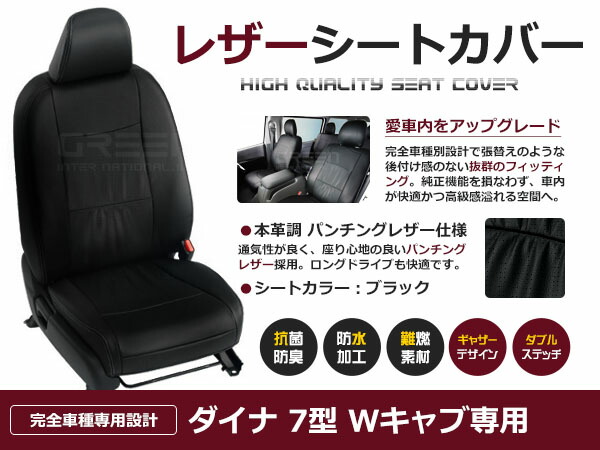 ダイナ 7型 ダブルキャブ Wキャブ 6人 シートカバー ブラック パンチング 一台分 フルセット H11/9～H23/6 内装 PVC レザー 座席 9,053円