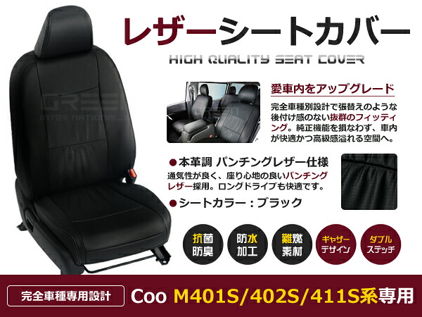 Coo クー M401S M402S M411S 5人 シートカバー ブラック パンチング 一台分 フルセット H23/12～マイナーチェンジまで 内装 PVC レザー｜CYAN SHOP