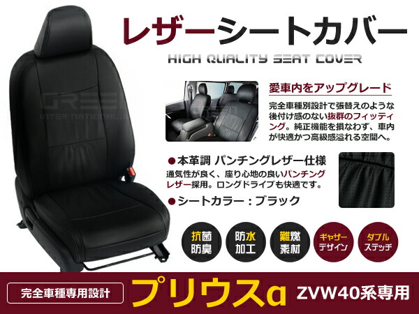 プリウスα プリウスアルファ ZVW40W 40系 7人 シートカバー ブラック パンチング 一台分 フルセット H23/5～H26/11 内装 PVC レザー 11,809円