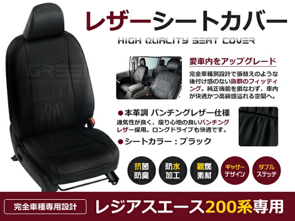 レジアスエースバン 200系 TRH200/TRH221/TRH226/KDH201/KDH206/KDH221/GDH201/GDH206 4型後期～5型 6人 シートカバー ブラック 一台分｜CYAN SHOP 10,329円