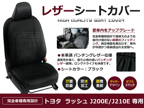 ラッシュ J200E J210E 5人 シートカバー ブラック パンチング 一台分 フルセット H18/1～H24/4 内装 PVC レザー 座席 純正交換用｜CYAN SHOP