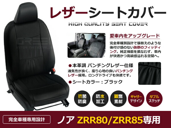 ノア NOAH ZRR80系 ZRR85 7人 シートカバー ブラック パンチング 一台分 フルセット H26/1~H29/6 内装 PVC レザー 座席 純正交換用|CYAN SHOP