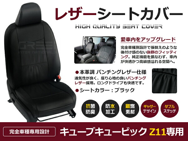 キューブキュービック Z11 7人 シートカバー ブラック 一台分 フルセット H15/9～H20/11 内装 PVC レザー 座席 純正交換用