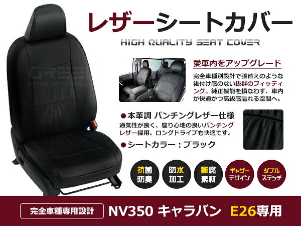 NV350 キャラバン E26 6人 シートカバー ブラック 一台分 フルセット R3/11～ 内装 PVC レザー 座席 純正交換用｜CYAN SHOP