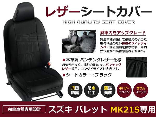 パレット MK21S 4人 シートカバー ブラック パンチング 一台分 フルセット H24/6~H25/2 内装 PVC レザー 座席 純正交換用|CYAN SHOP