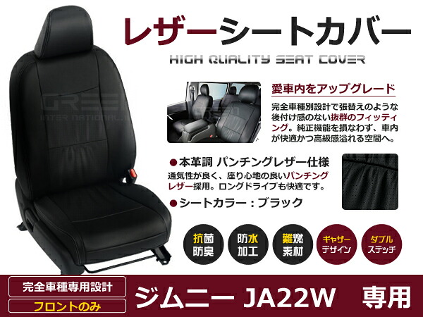 ジムニー JA22W フロントのみ 4人 シートカバー ブラック パンチング 1列目のセット (運転席と助手席のみ) H7/11～H10/10 内装 PVC｜CYAN SHOP