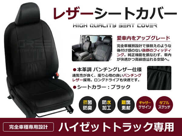 ハイゼットトラック S201P S211P 2人 シートカバー ブラック パンチング 一台分 フルセット H16/12～H23/12 内装 PVC レザー 座席