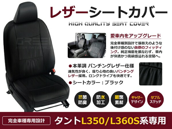 タント L350 L360S系 4人 シートカバー ブラック パンチング 一台分 フルセット H15/11～H19/12 前期 後期 内装 PVC レザー 座席
