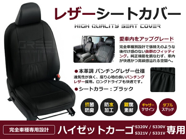 ハイゼットカーゴ S320V S330V S321V S331V 4人 シートカバー ブラック パンチング 一台分 フルセット H17/10~H23/11 内装 PVC レザー|CYAN SHOP
