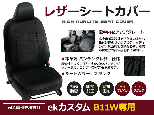 ekカスタム B11W 4人 シートカバー ブラック パンチング 一台分 フルセット H27/11~H31/3 内装 PVC レザー 座席 純正交換用|CYAN SHOP