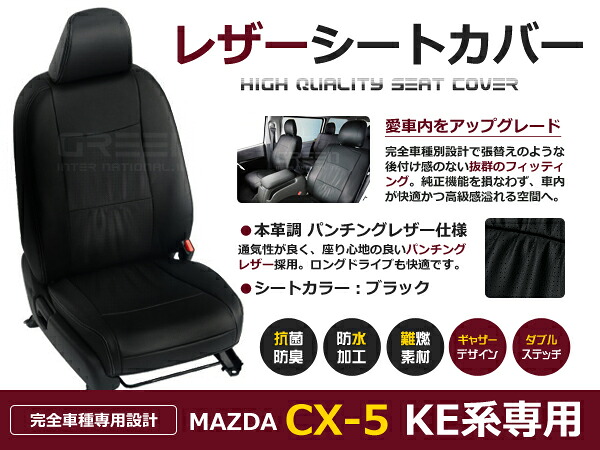 CX-5 CX5 CX 5 KEEFW KEEAW KE2FW KE2AW 5人 シートカバー ブラック パンチング 一台分 フルセット H24/2～H26/12 内装 PVC レザー 座席