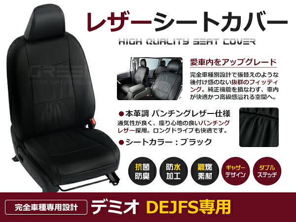 デミオ DEJFS 5人 シートカバー ブラック パンチング 一台分 フルセット H23/7~H26/9 内装 PVC レザー 座席 純正交換用|CYAN SHOP