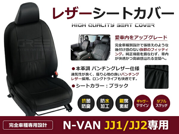 N-VAN JJ1 / JJ2 4人 シートカバー ブラック パンチング 一台分 フルセット H30/7~マイナーチェンジまで 内装 PVC レザー 座席 純正交換用|CYAN SHOP