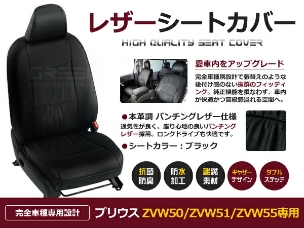 プリウス ZVW50 ZVW51 ZVW55 5人 シートカバー ブラック 一台分 フルセット H27/12～H30/12 内装 PVC レザー 座席 純正交換用