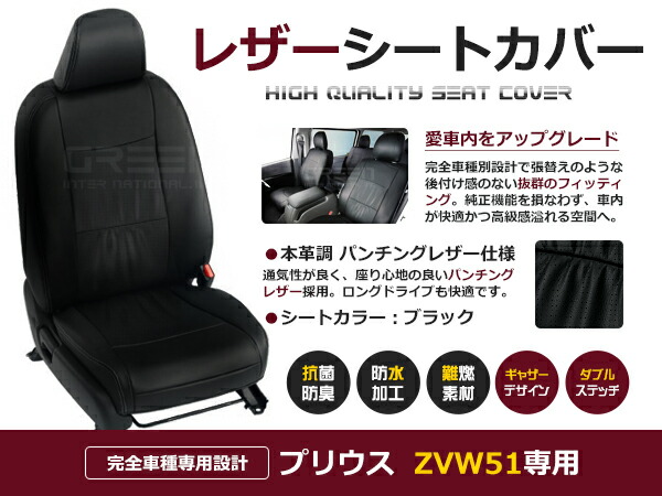 プリウス ZVW51 5人 シートカバー ブラック 一台分 フルセット H31/1~R4/12 内装 PVC レザー 座席 純正交換用|CYAN SHOP
