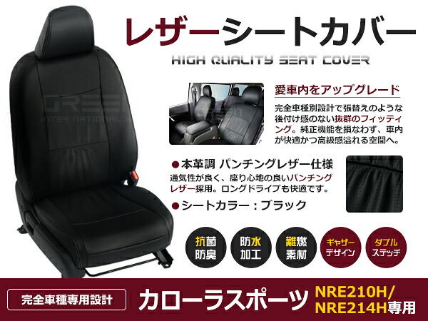 カローラスポーツ NRE210H / NRE214H 5人 シートカバー ブラック パンチング 一台分 フルセット H30/6～マイナーチェンジまで 内装 PVC｜CYAN SHOP