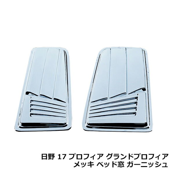 楽天市場】【送料無料】 日野 17 プロフィア グランドプロフィア