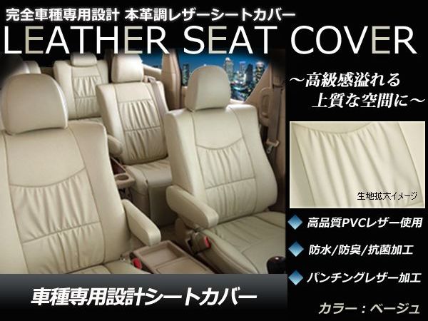 良質PVC レザー シートカバー パレットSW MK21S系 4人乗り ベージュ スズキ フルセット 内装 座席カバー スズキ用