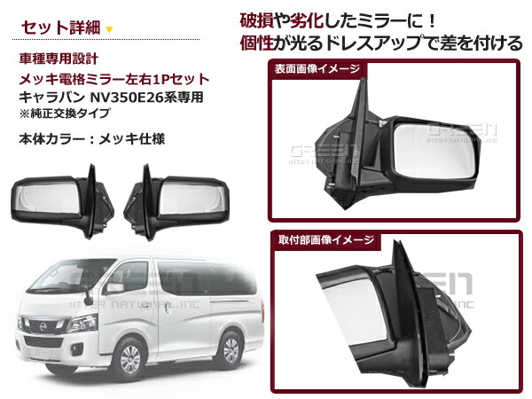 BRIGHTZ e-NV200ワゴン ME0 メッキドアミラーカバー Aタイプ 【 MIR