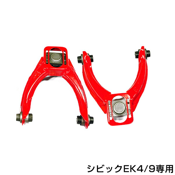 楽天市場】車検OKEK9 EK4 調整式 フロント アッパーアーム