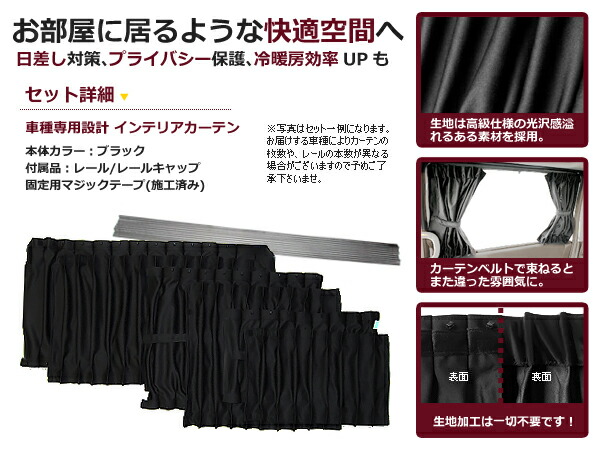 トヨタエスティマMCR/ACR30/40系専用遮光カーテンH11.12〜H17.1210Pセット【車中泊プライバシーガードカバーブラック黒車内内装日除けキャンプBBQフロントサイドリアリヤセットサンシェードも等他車種取扱有】