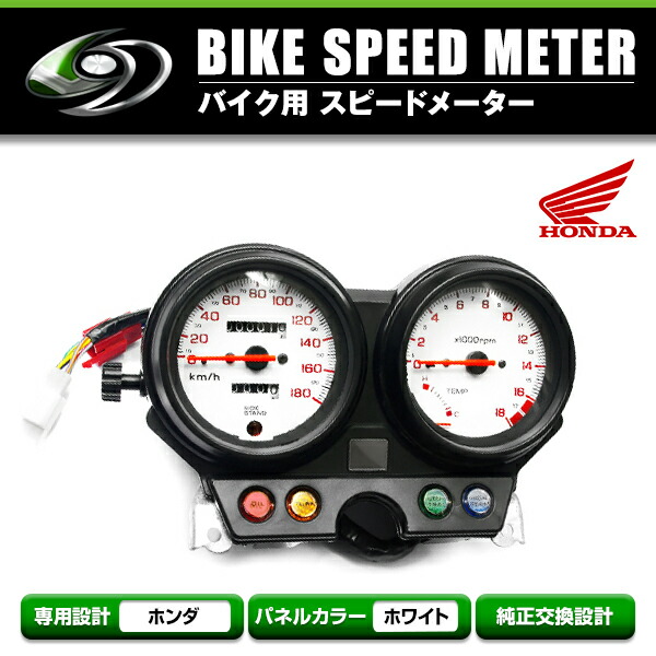 バイク用スピードメーターユニットホンダホーネット2501996年〜ホワイトパネル【タコメーターメーター本体オートバイ単車後付けタコメーター交換二輪フロントカスタム】