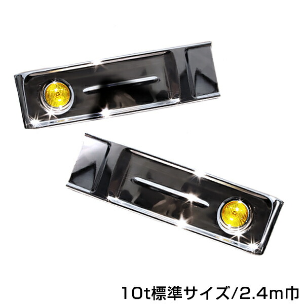 汎用バスバンパーオバQ メッキ バンパー 10トン 大型 2400mm2個セット 汎用 バス バンパー レトロ オバQ メッキ バンパー 10トン 大型