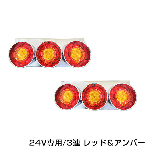 早い者勝ち TTL 120 ３連バステール レトロ デコトラ リレーなし route2yss_ttl9000