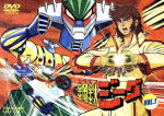 鋼鉄ジーグ ｖｏｌ １ 東映アニメーション60周年記念 廉価版