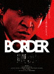 ＢＯＲＤＥＲ　贖罪／衝動[DABA-5299]【発売日】2018/2/23【DVD】｜サイバーベイ