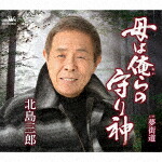 北島三郎 タイトル未定